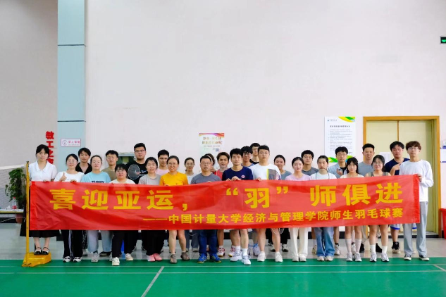 经管学院顺利举行师生羽毛球友谊赛