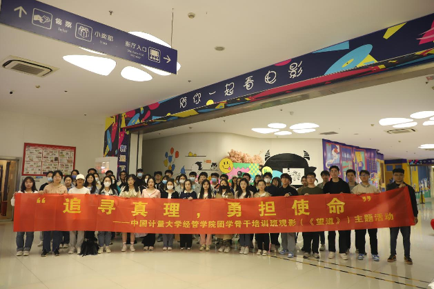 经管学院组织开展《望道》主题观影活动