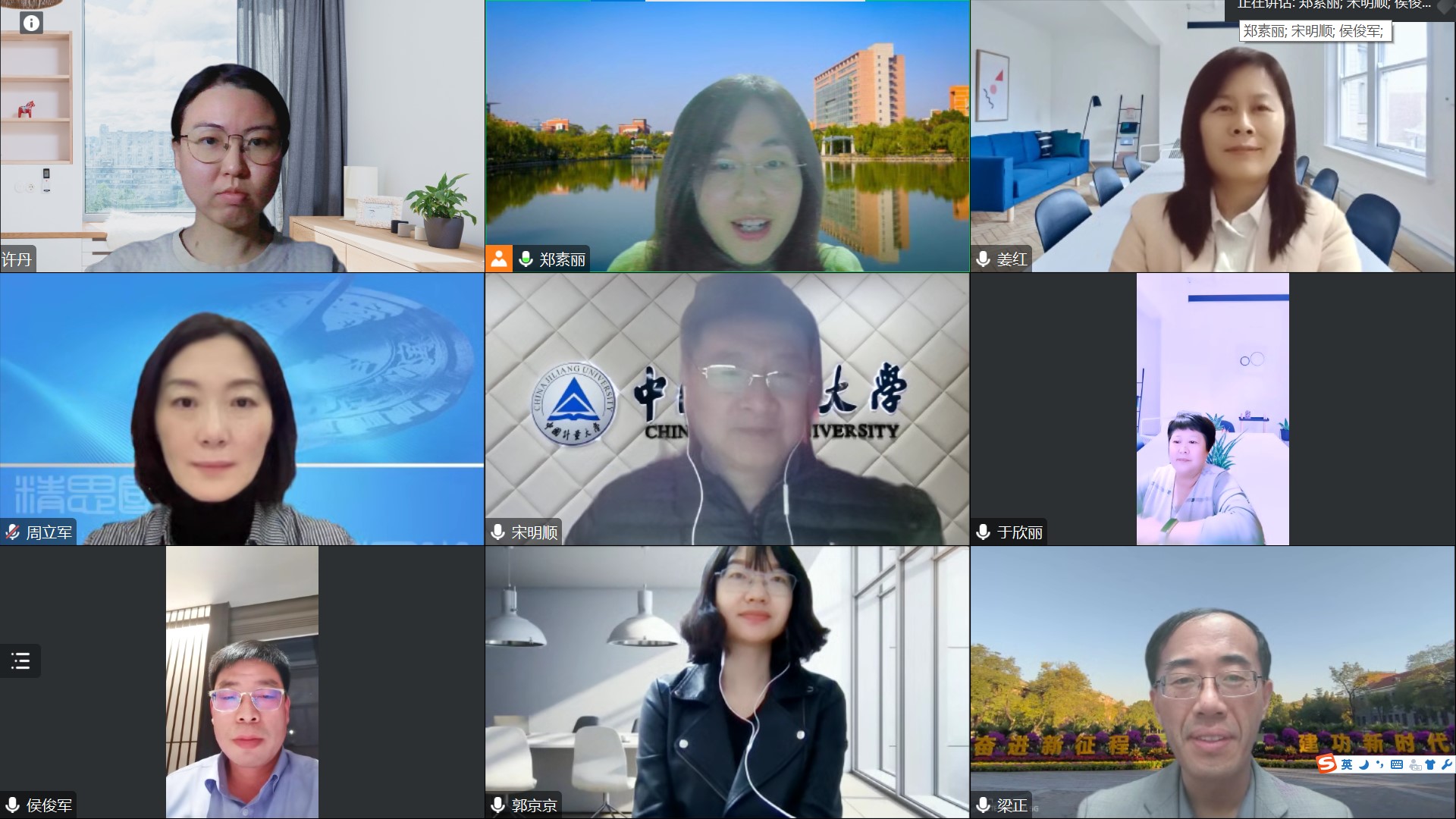 专委会主任办公会线上会议出席人员